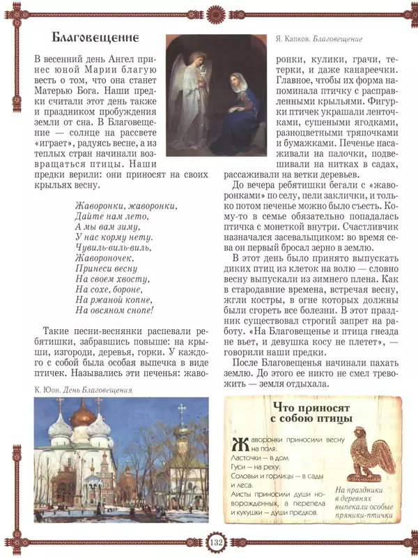  - Русский быт - Страница № 133