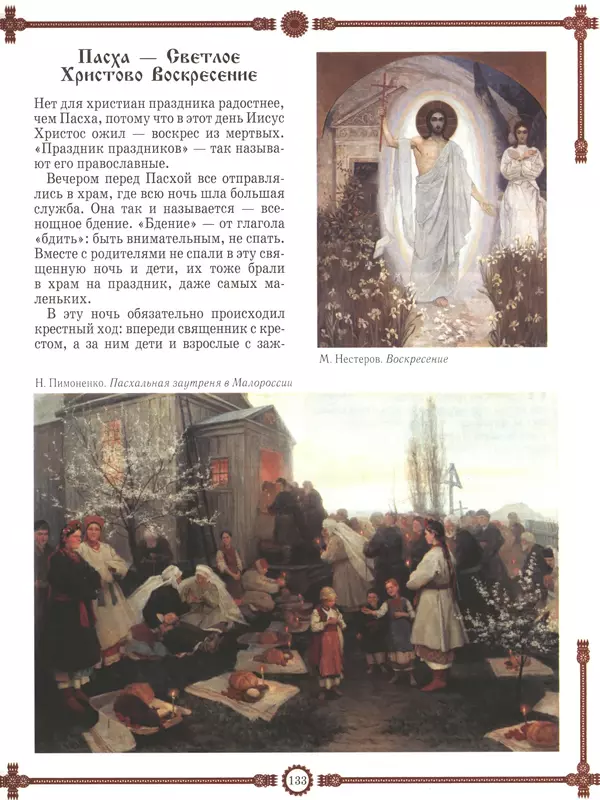  - Русский быт - Страница № 134