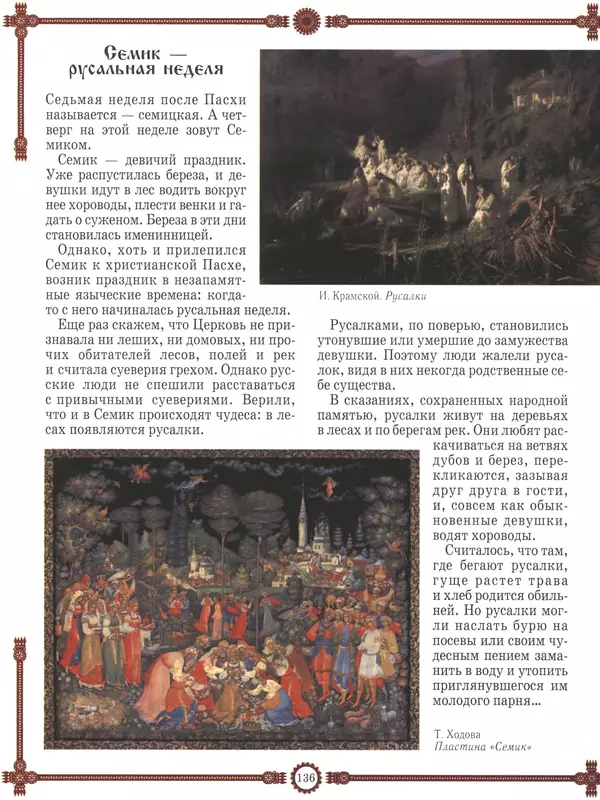  - Русский быт - Страница № 137