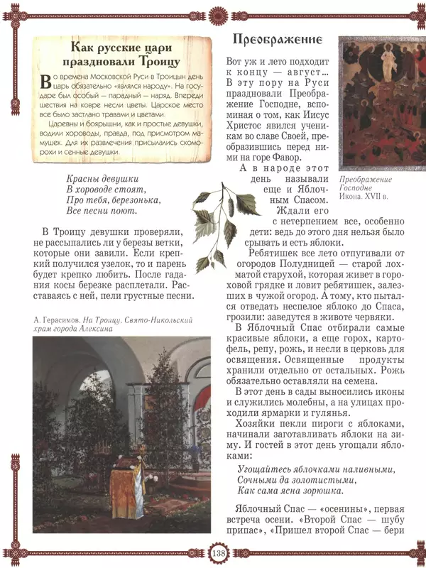  - Русский быт - Страница № 139