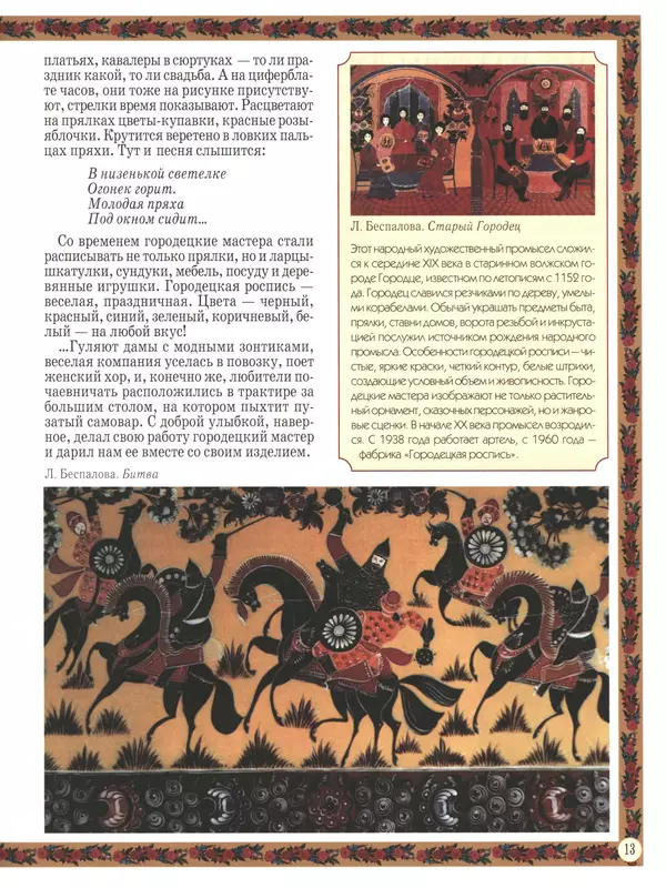  - Русский быт - Страница № 14