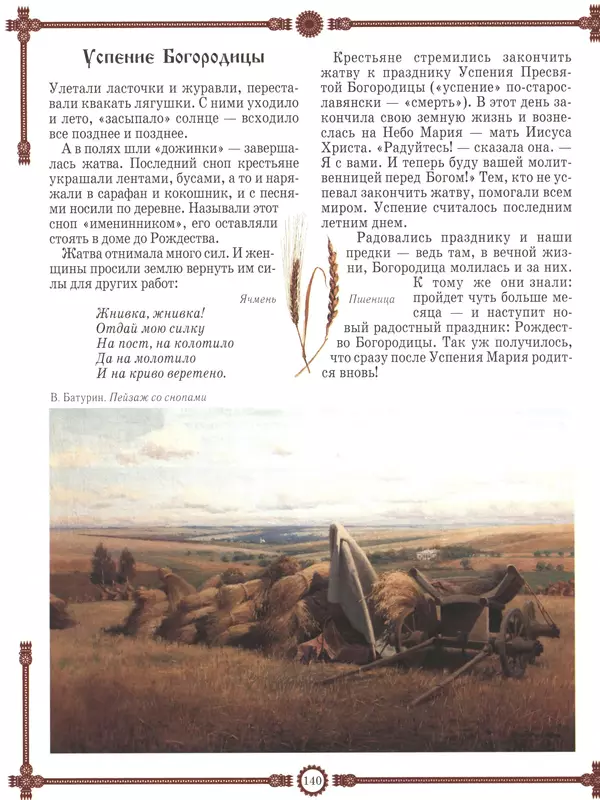  - Русский быт - Страница № 141