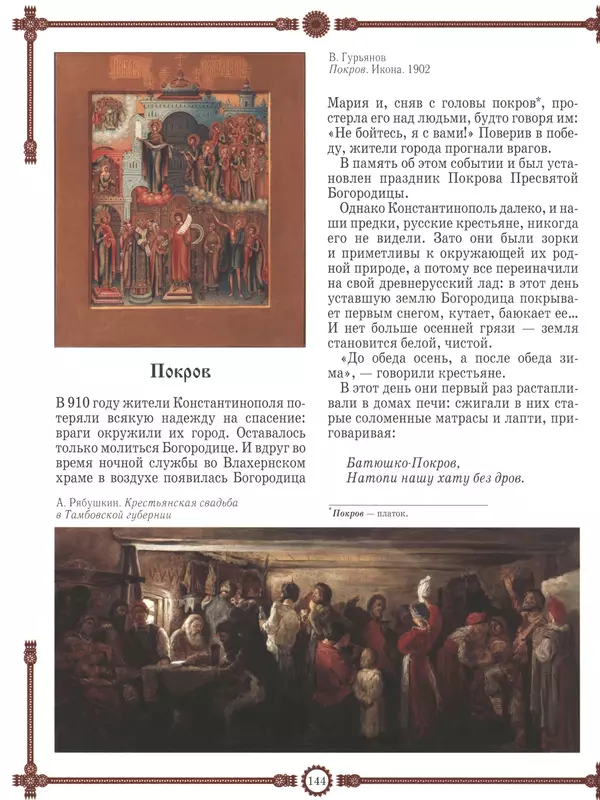  - Русский быт - Страница № 145