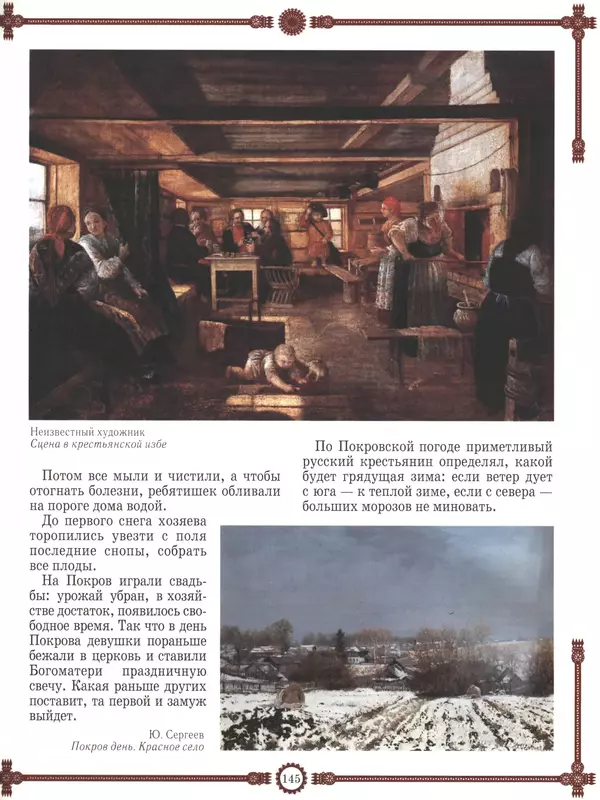  - Русский быт - Страница № 146