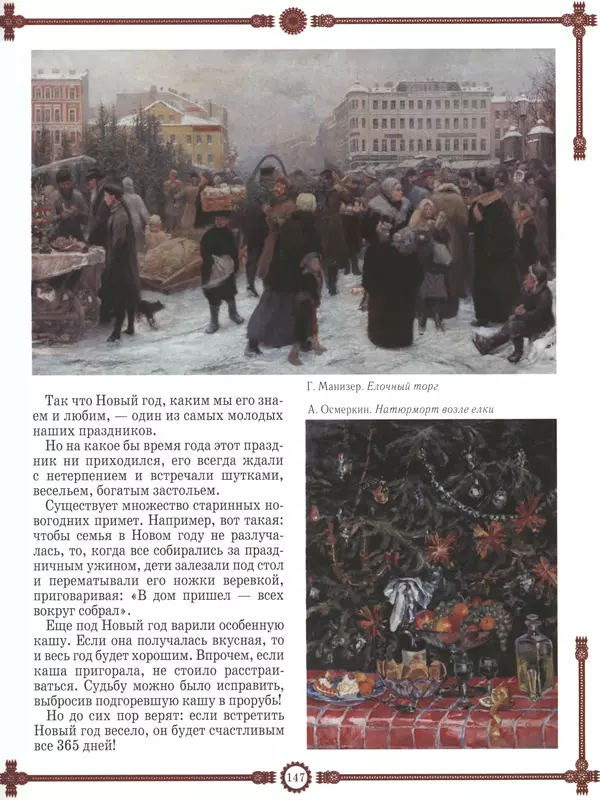  - Русский быт - Страница № 148