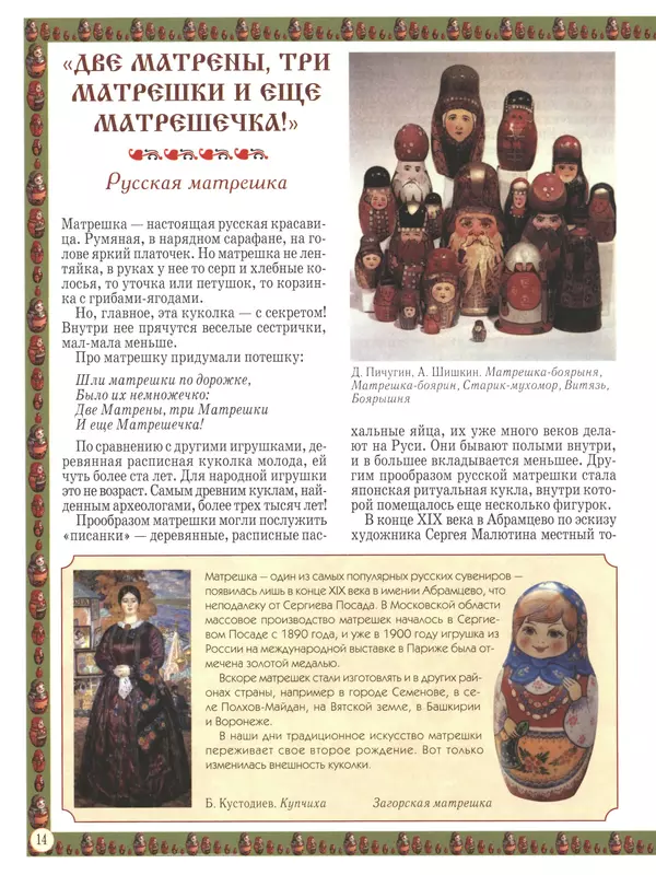  - Русский быт - Страница № 15