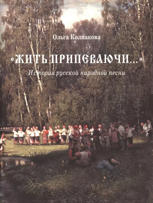  - Русский быт - Страница № 150