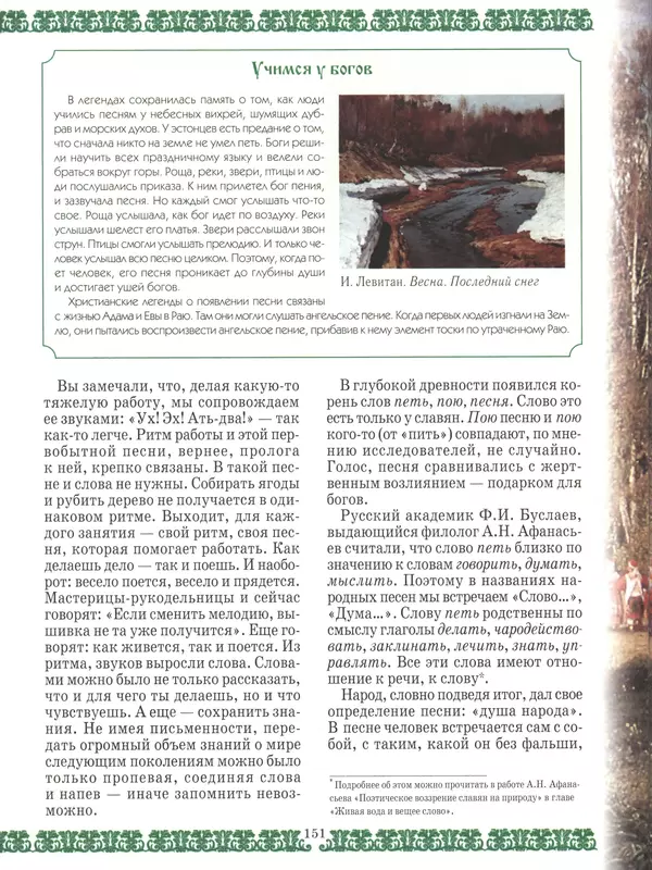  - Русский быт - Страница № 152