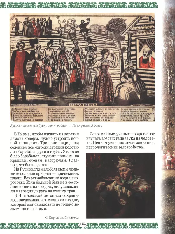  - Русский быт - Страница № 154