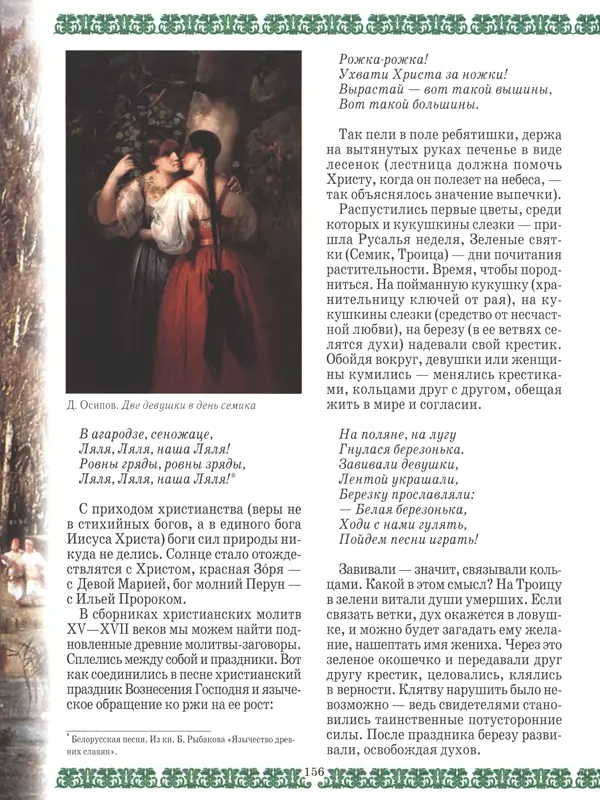  - Русский быт - Страница № 157