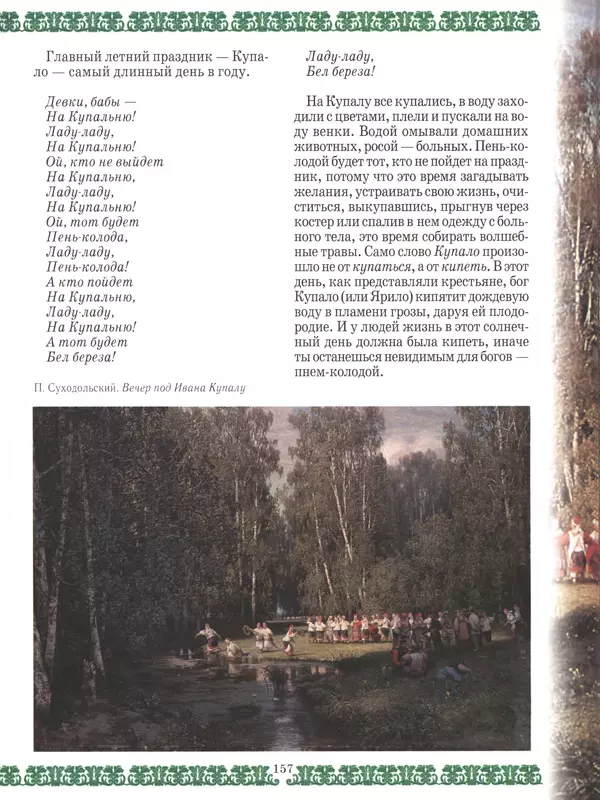  - Русский быт - Страница № 158