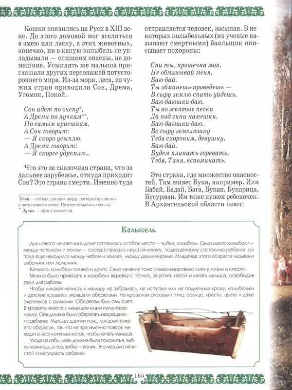  - Русский быт - Страница № 166