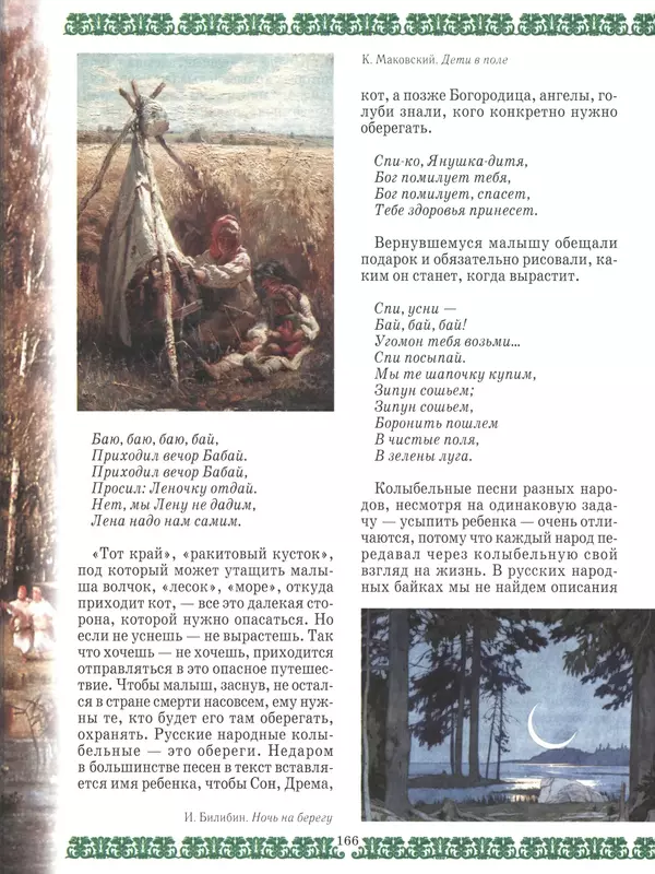  - Русский быт - Страница № 167