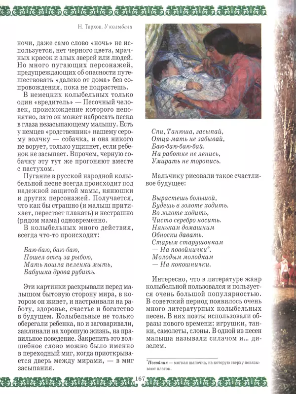  - Русский быт - Страница № 168