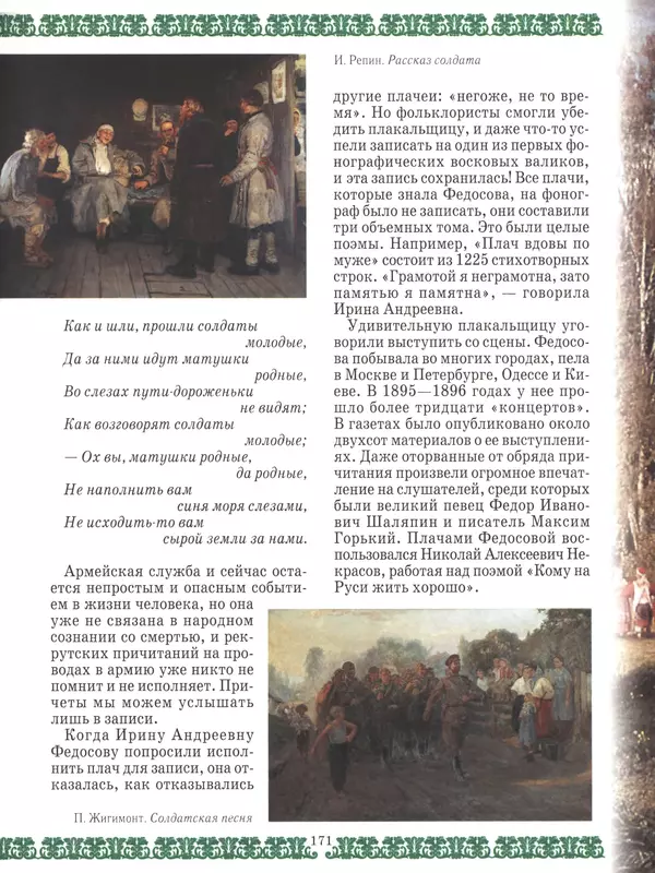  - Русский быт - Страница № 172