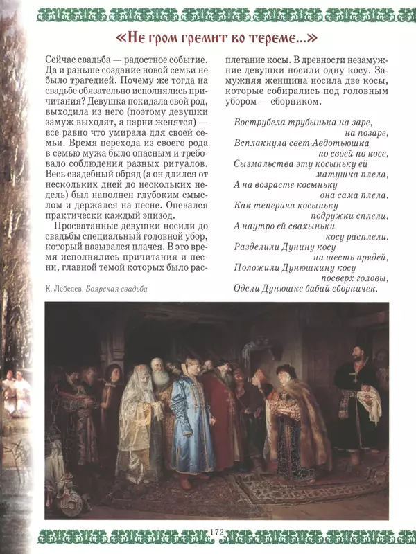  - Русский быт - Страница № 173