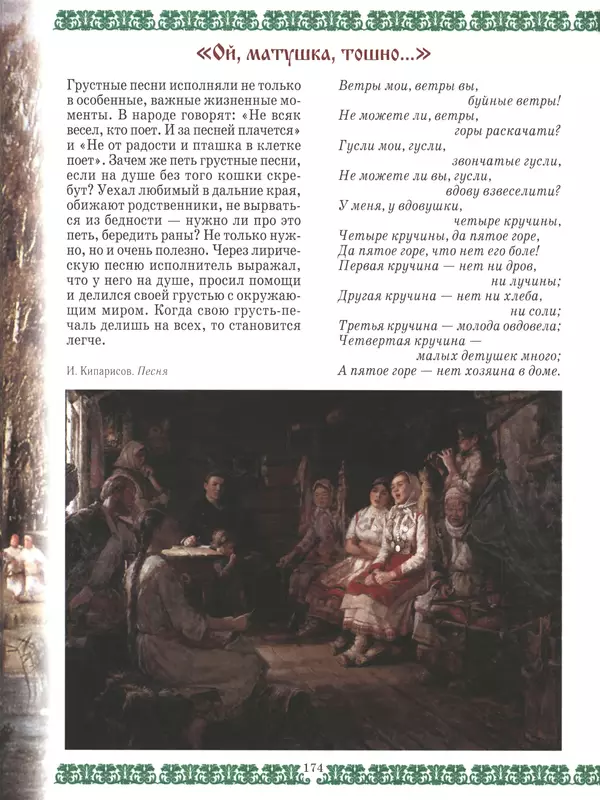 - Русский быт - Страница № 175