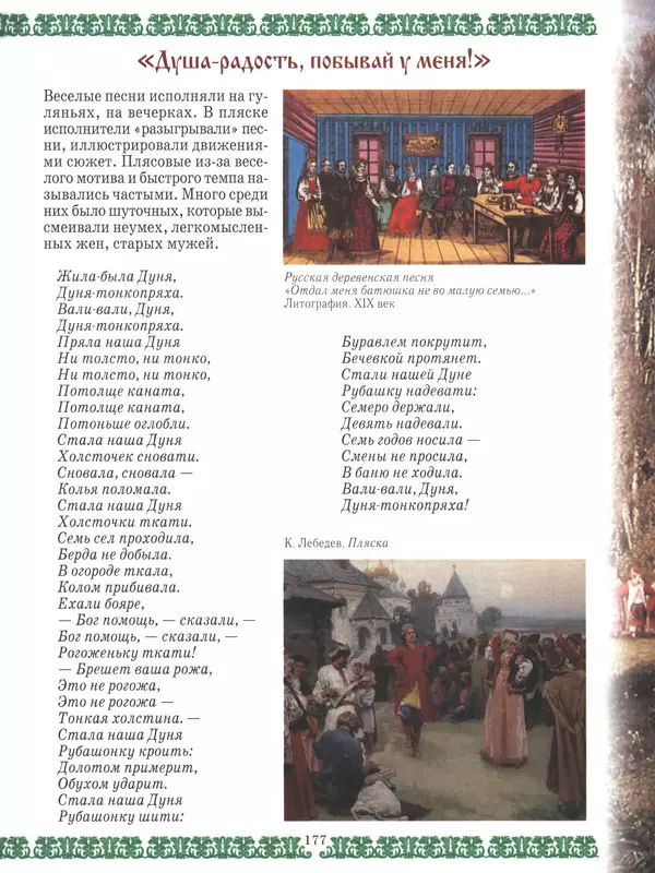  - Русский быт - Страница № 178