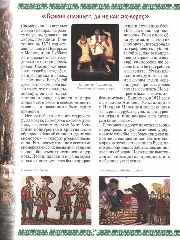  - Русский быт - Страница № 181