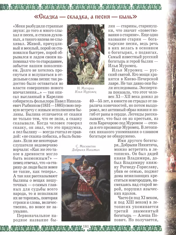  - Русский быт - Страница № 182