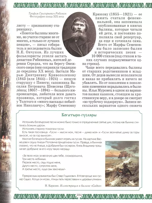  - Русский быт - Страница № 185