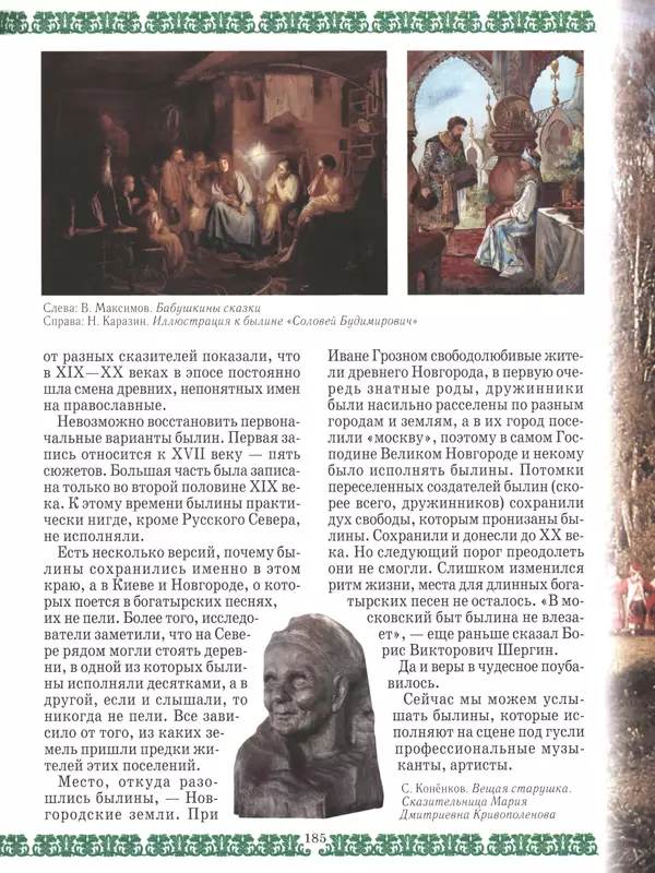  - Русский быт - Страница № 186