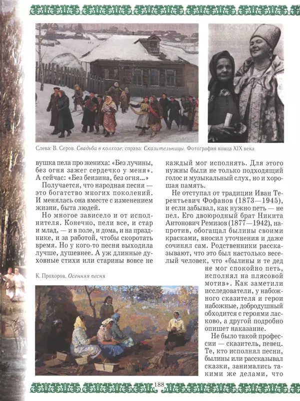  - Русский быт - Страница № 189