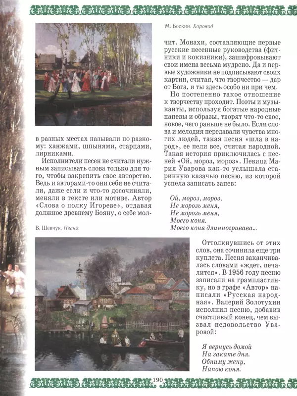  - Русский быт - Страница № 191