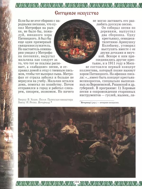  - Русский быт - Страница № 195
