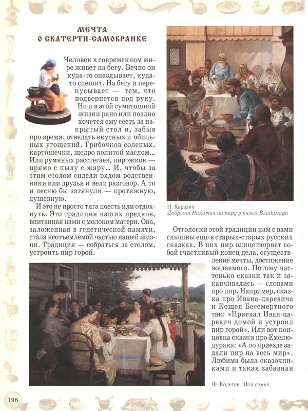 - Русский быт - Страница № 199