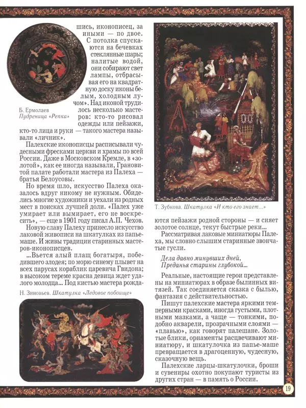  - Русский быт - Страница № 20