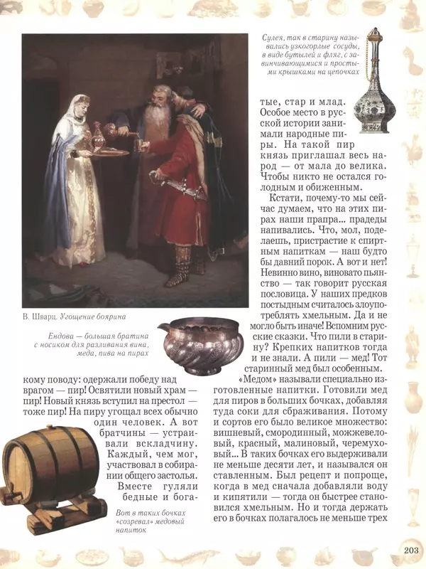  - Русский быт - Страница № 204