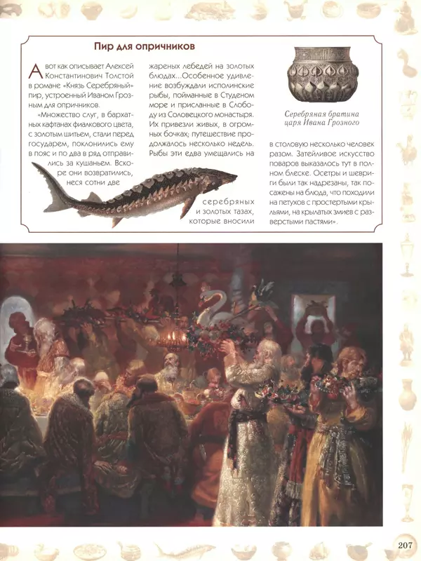  - Русский быт - Страница № 208