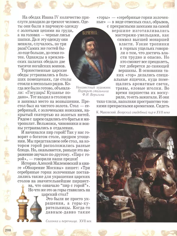  - Русский быт - Страница № 209