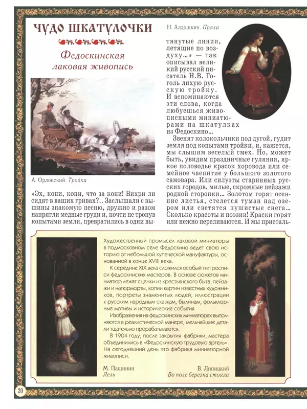  - Русский быт - Страница № 21