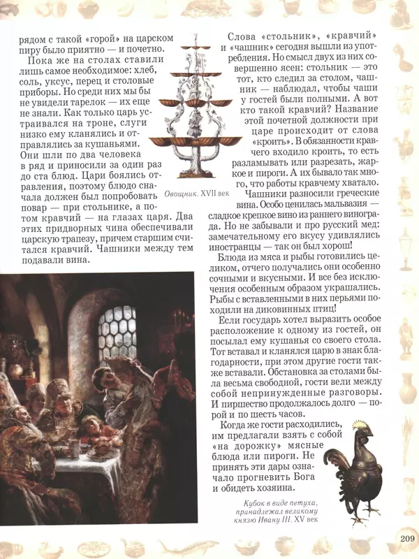  - Русский быт - Страница № 210