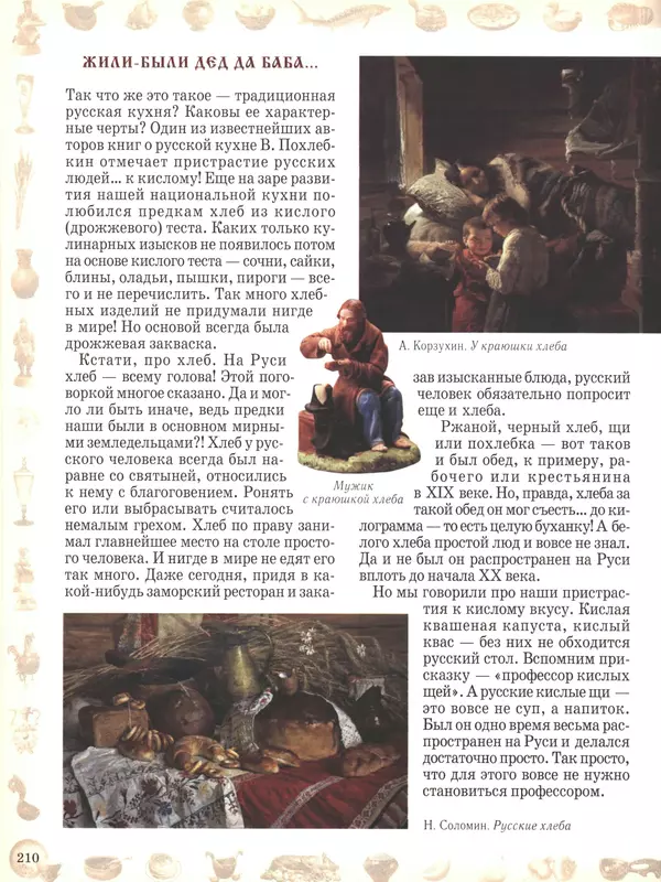 - Русский быт - Страница № 211