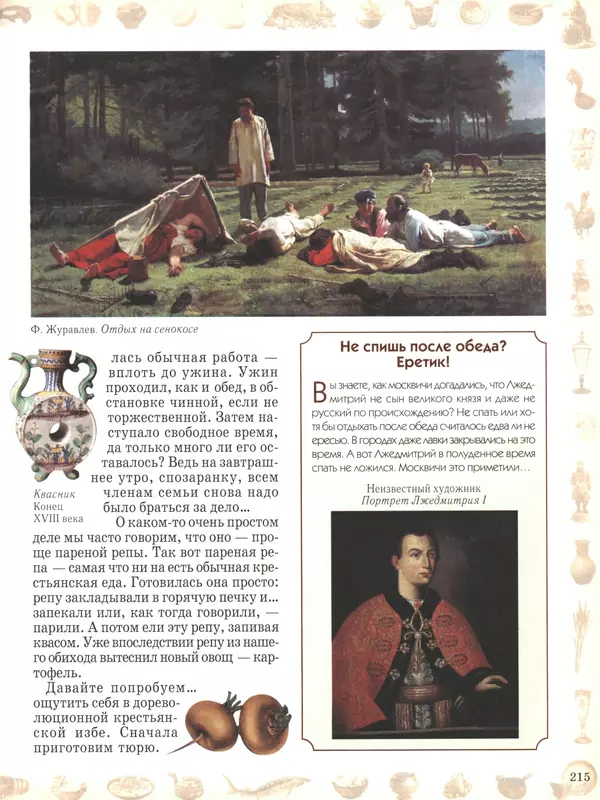  - Русский быт - Страница № 216
