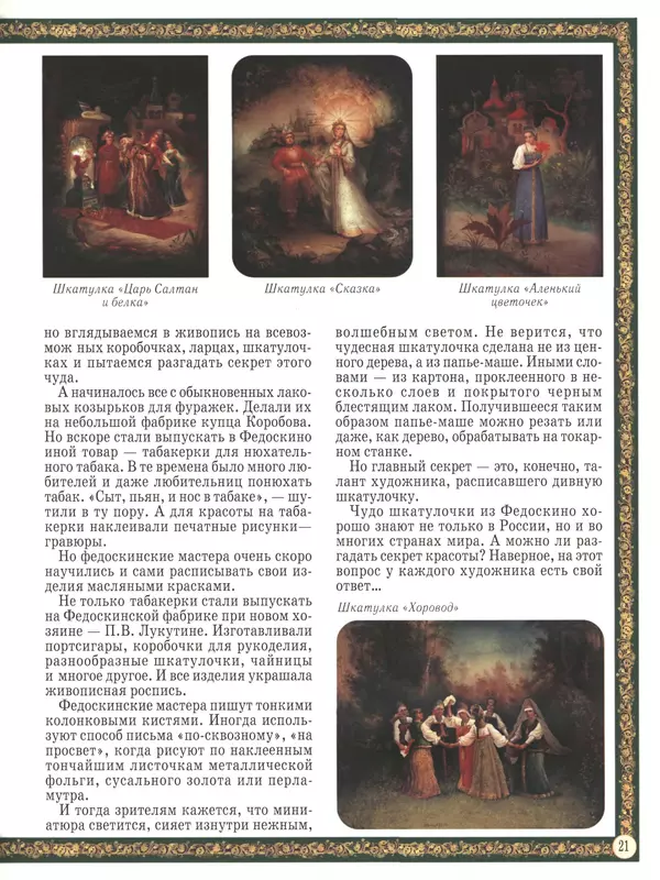  - Русский быт - Страница № 22