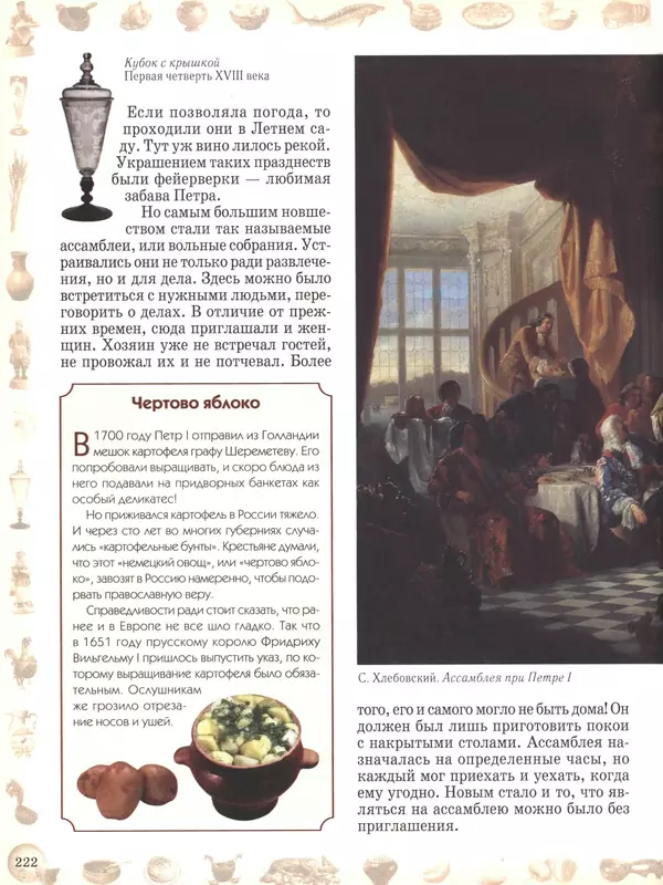  - Русский быт - Страница № 223