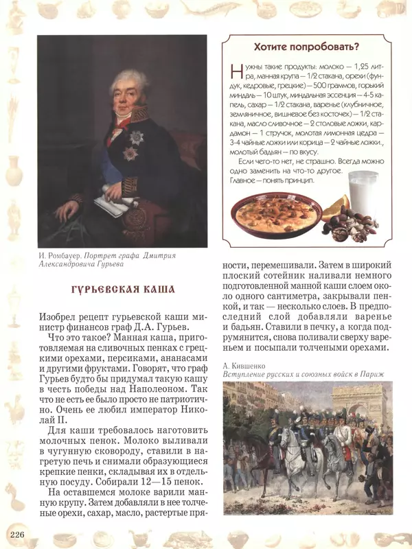  - Русский быт - Страница № 227