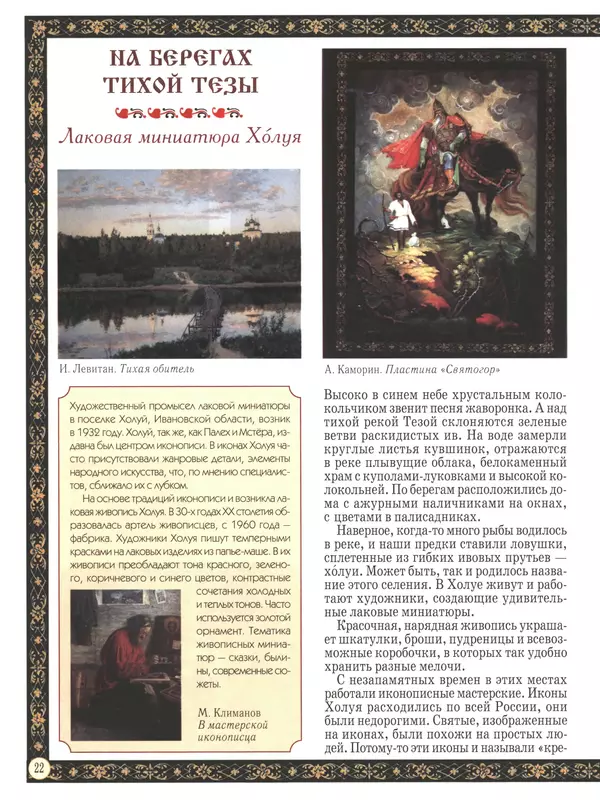  - Русский быт - Страница № 23