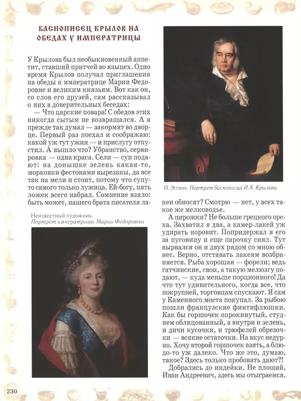  - Русский быт - Страница № 231