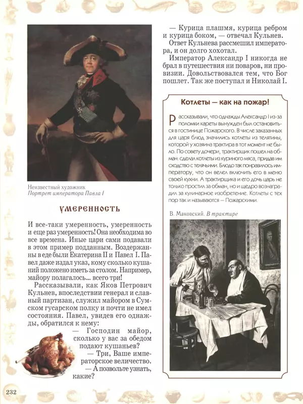  - Русский быт - Страница № 233