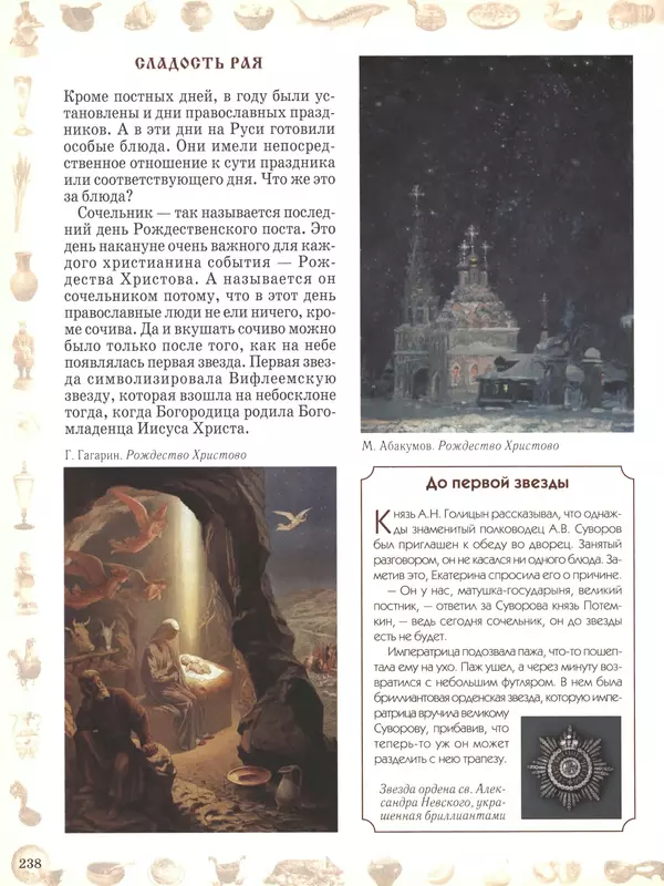  - Русский быт - Страница № 239