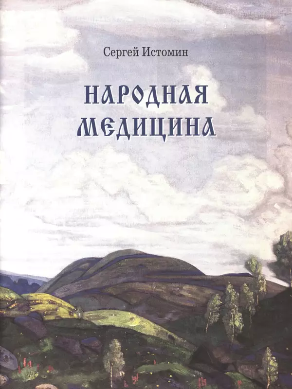  - Русский быт - Страница № 246