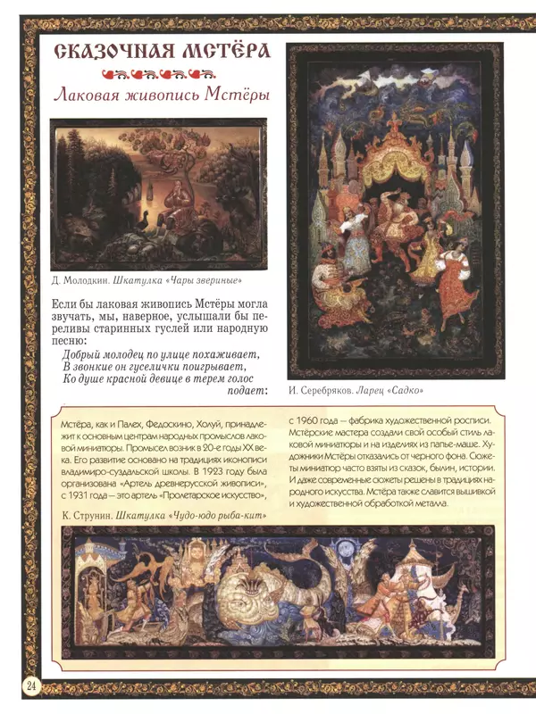  - Русский быт - Страница № 25