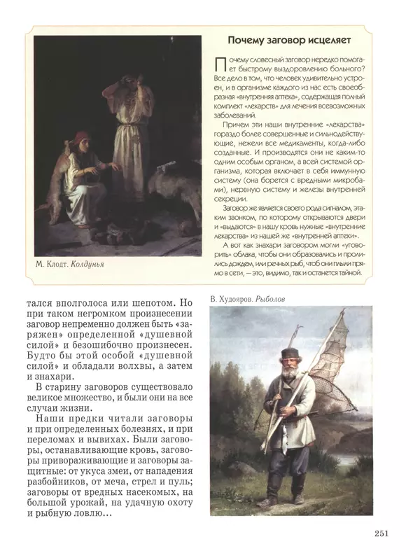  - Русский быт - Страница № 252