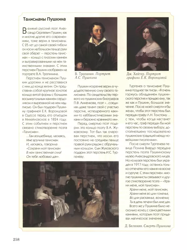  - Русский быт - Страница № 259