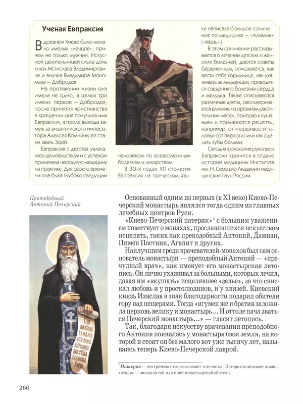  - Русский быт - Страница № 261